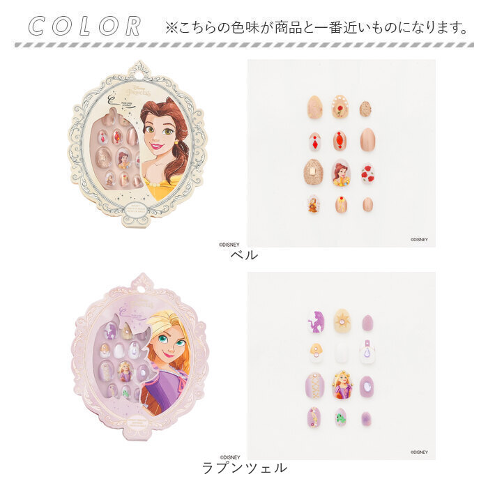 ディズニープリンセス ネイルチップ 通販 キッズ ネイル ディズニー プリンセス つけ爪 つけづめ キッズコスメ メイク 子供 こども ディズニープリンセス | レイス(コスメ) | 18