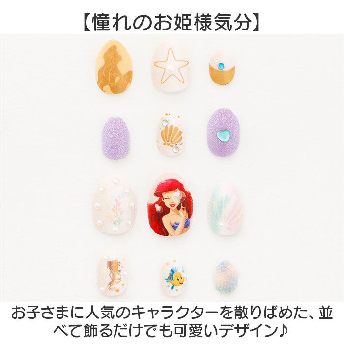 ディズニープリンセス ネイルチップ 通販 キッズ ネイル ディズニー プリンセス つけ爪 つけづめ キッズコスメ メイク 子供 こども ディズニープリンセス | レイス(コスメ) | 09