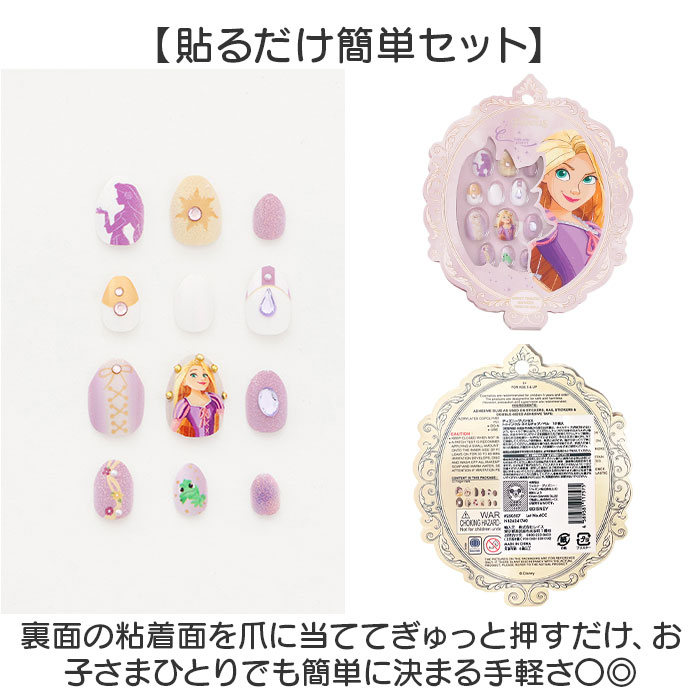 ディズニープリンセス ネイルチップ 通販 キッズ ネイル ディズニー プリンセス つけ爪 つけづめ キッズコスメ メイク 子供 こども ディズニープリンセス | レイス(コスメ) | 10