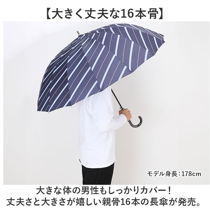 長傘 65cm 16本骨 メンズ 通販 雨傘 傘 かさ カサ アンブレラ メンズ傘 グラスファイバー骨 丈夫 風に強い 骨が多い カジュアル かっこいい 紳士 男性 長傘 |  | 07