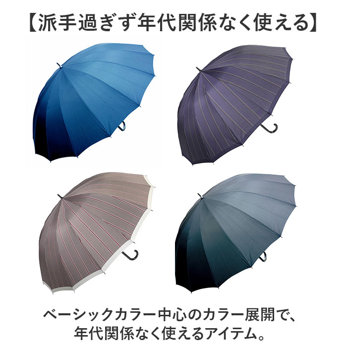 長傘 65cm 16本骨 メンズ 通販 雨傘 傘 かさ カサ アンブレラ メンズ傘 グラスファイバー骨 丈夫 風に強い 骨が多い カジュアル かっこいい 紳士 男性 長傘 |  | 16