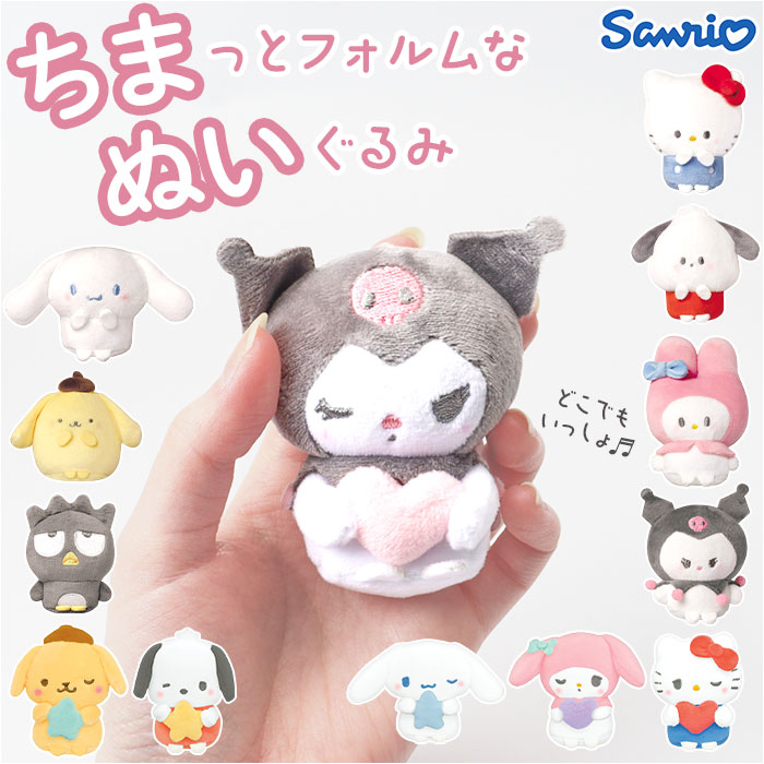 マスコット ぬいぐるみ 通販 まるもっち サンリオ キャラクター