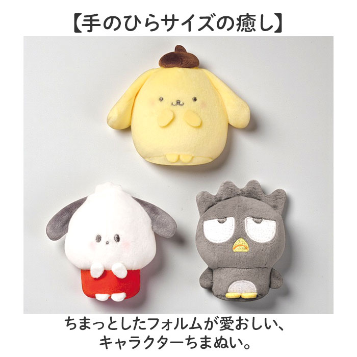 マスコット ぬいぐるみ 通販 まるもっち サンリオ キャラクター