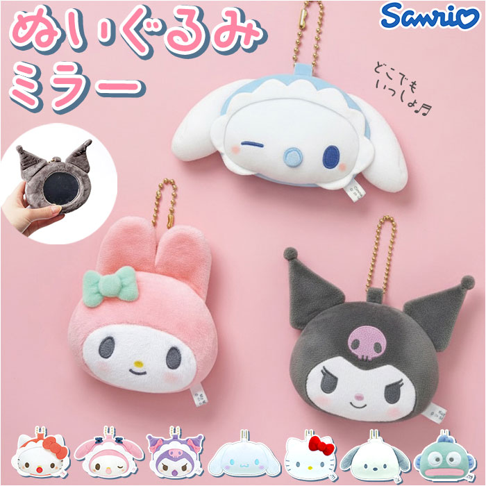 キーホルダー ぬいぐるみ 通販 ミラー 手鏡 マスコット コンパクト