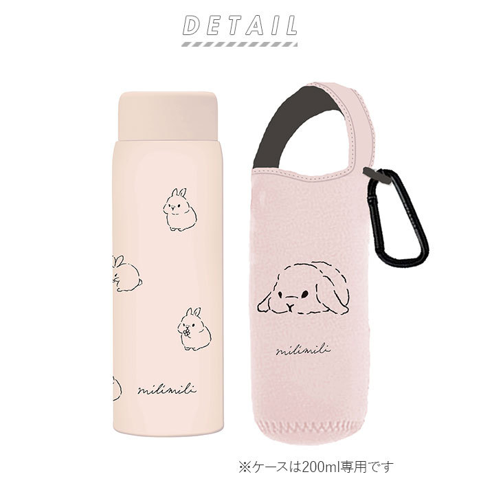 水筒 少量 200ml 通販 カバー セット ミニボトル ステンレスボトル