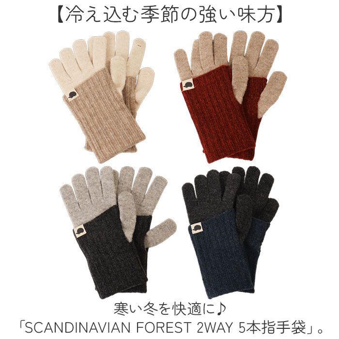SCANDINAVIAN FOREST（スカンジナビアンフォレスト） 手袋 251-TTSF876