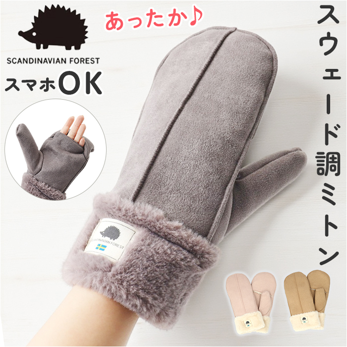 ミトンです スカンジナビアンフォレスト 手袋 251-TTSF878 通販 SCANDINAVIAN