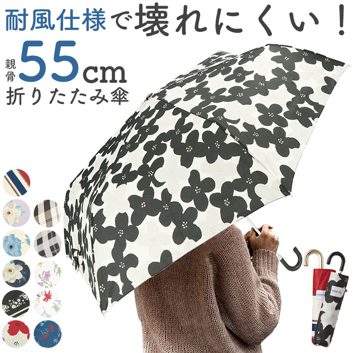折りたたみ傘 通販折りたたみ傘 耐風 レディース おしゃれ 55cm