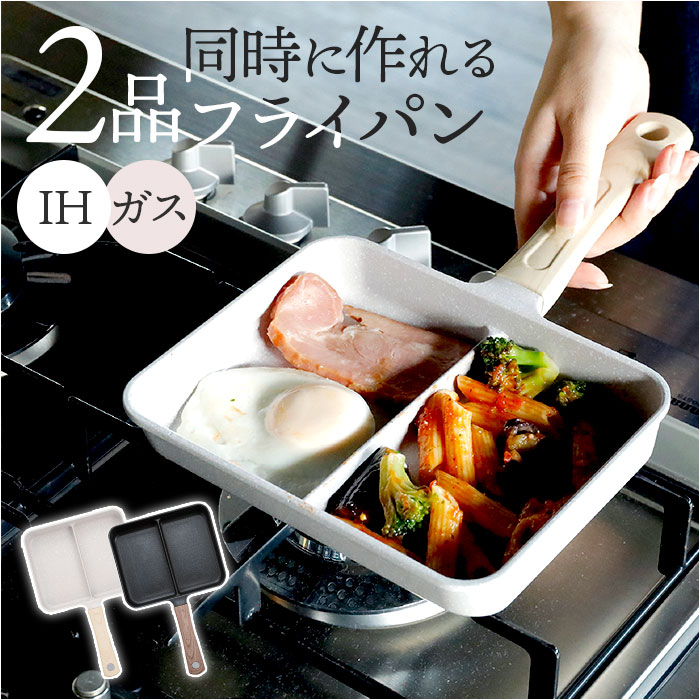 IH対応 仕切り フライパン 通販 仕切りフライパン お弁当 卵焼き 角フライパン 四角い コパン copan アウトドア 調理器具 手入れ 焦げにくい 熱伝導 IH対応 | copan