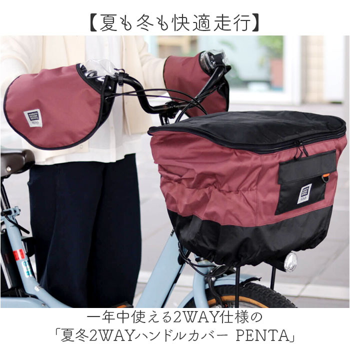 マルト maruto マルト ハンドルカバー 2way 自転車 通販 ハンドル カバー 手袋 自転車用 夏 冬 PENTA HC-A600 UV対策 紫外線対策 取付簡単 防寒 寒さ対策 |  | 01