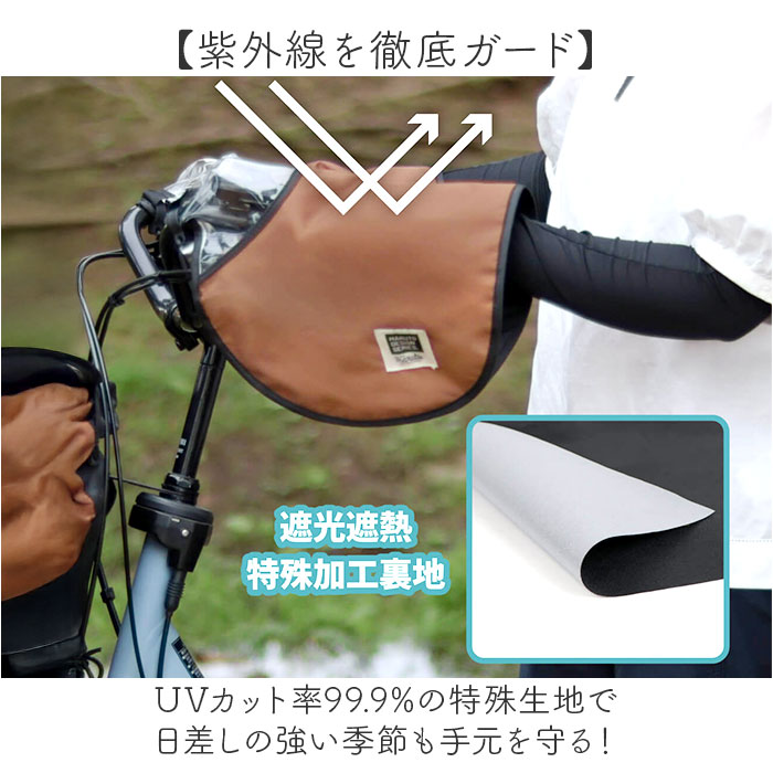 マルト maruto マルト ハンドルカバー 2way 自転車 通販 ハンドル カバー 手袋 自転車用 夏 冬 PENTA HC-A600 UV対策 紫外線対策 取付簡単 防寒 寒さ対策 |  | 03