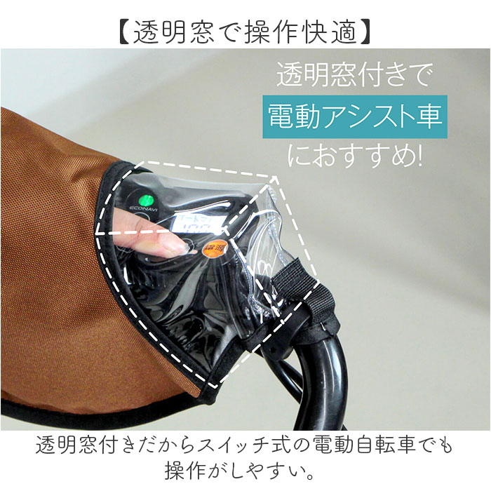 マルト maruto マルト ハンドルカバー 2way 自転車 通販 ハンドル カバー 手袋 自転車用 夏 冬 PENTA HC-A600 UV対策 紫外線対策 取付簡単 防寒 寒さ対策 |  | 06