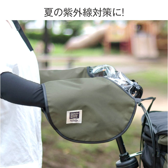 マルト maruto マルト ハンドルカバー 2way 自転車 通販 ハンドル カバー 手袋 自転車用 夏 冬 PENTA HC-A600 UV対策 紫外線対策 取付簡単 防寒 寒さ対策 |  | 09