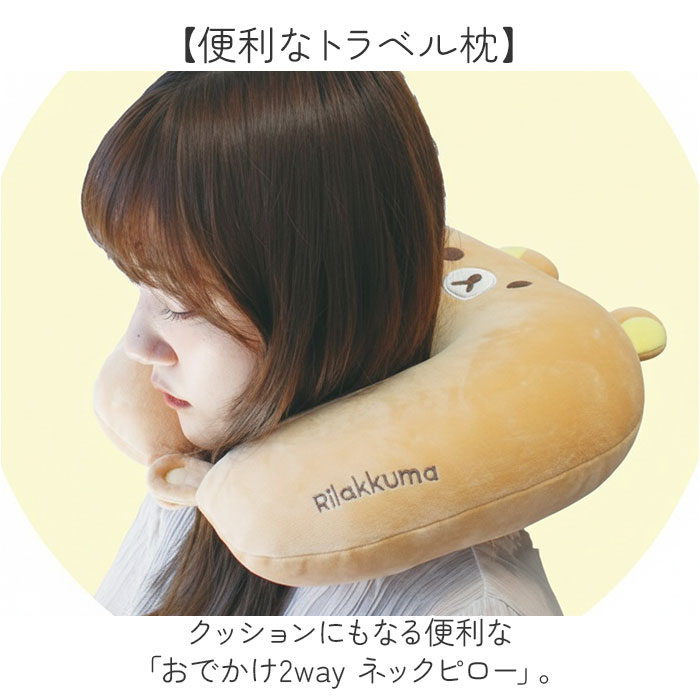 ネックピロー ぬいぐるみ 通販 首枕 携帯枕 クッション まくら 枕 トラベルピロー コンパクト 折りたたみ 2way 子供 キャラクター グッズ ネックピロー |  | 06
