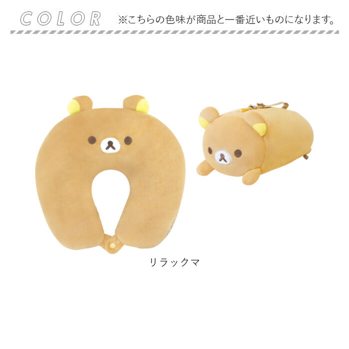 ネックピロー ぬいぐるみ 通販 首枕 携帯枕 クッション まくら 枕 トラベルピロー コンパクト 折りたたみ 2way 子供 キャラクター グッズ ネックピロー |  | 16