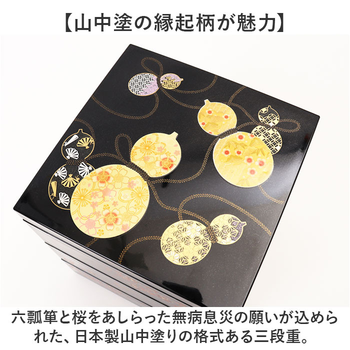 重箱 3段 小さめ 通販 日本製 山中塗り お重 おせち料理 六瓢箪ひょうたん 桜柄 五寸サイズ角重 黒塗り内朱仕上げ ２人前３人前用 お正月おせち用 運動会 | BACKYARD FAMILY | 03