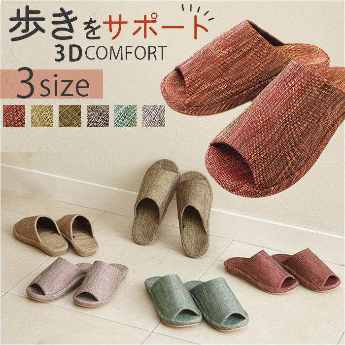オクムラ 3d コンフォート スリッパ 3D 通販 部屋履き 室内履き ルームシューズ 来客用 室内用 3Dコンフォート 3dコンフォート 3次元形状 オクムラ | オクムラ