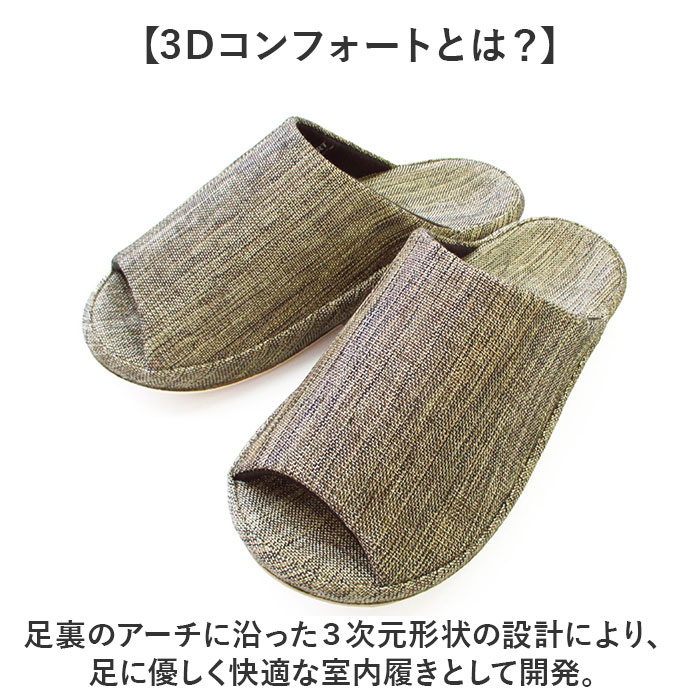 オクムラ 3d コンフォート スリッパ 3D 通販 部屋履き 室内履き ルームシューズ 来客用 室内用 3Dコンフォート 3dコンフォート 3次元形状 オクムラ | オクムラ | 07
