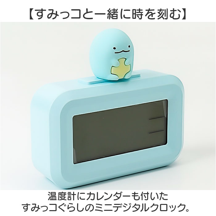 すみっコぐらし 目覚まし 時計 通販 デジタルアラームクロック 置時計 デジタル時計 3Dフィギュア付き クロック 温度計機能付き すみっコぐらし | すみっコぐらし | 04