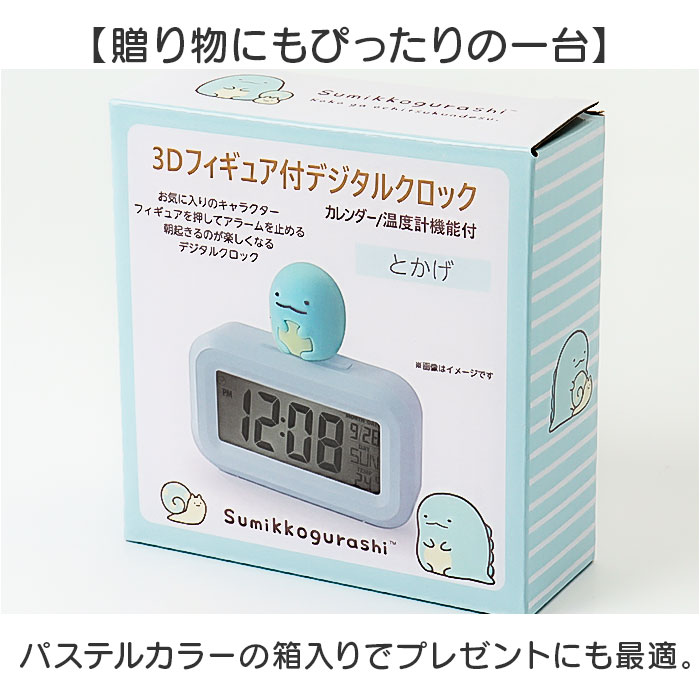 すみっコぐらし 目覚まし 時計 通販 デジタルアラームクロック 置時計 デジタル時計 3Dフィギュア付き クロック 温度計機能付き すみっコぐらし | すみっコぐらし | 09