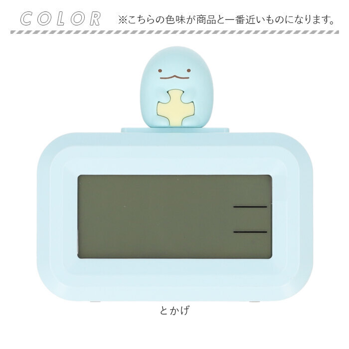 すみっコぐらし 目覚まし 時計 通販 デジタルアラームクロック 置時計 デジタル時計 3Dフィギュア付き クロック 温度計機能付き すみっコぐらし | すみっコぐらし | 12