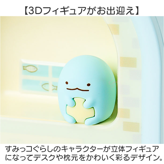 すみっコぐらし 目覚まし 時計 通販 LEDライト付き 目覚まし時計 3Dフィギュア付き デジタル時計 クロック アラームクロック かわいい | すみっコぐらし | 09