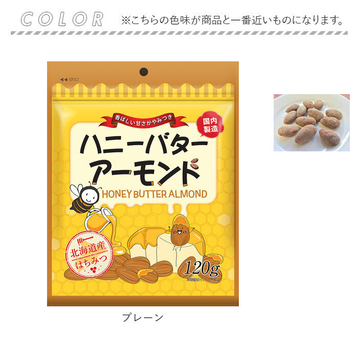 ハニーバターアーモンド くるみ 通販 ナッツ ハニーバターくるみ アーモンド おやつ お菓子 軽食 はちみつ 蜂蜜 ハニーバター おかし お茶請け  おつまみ