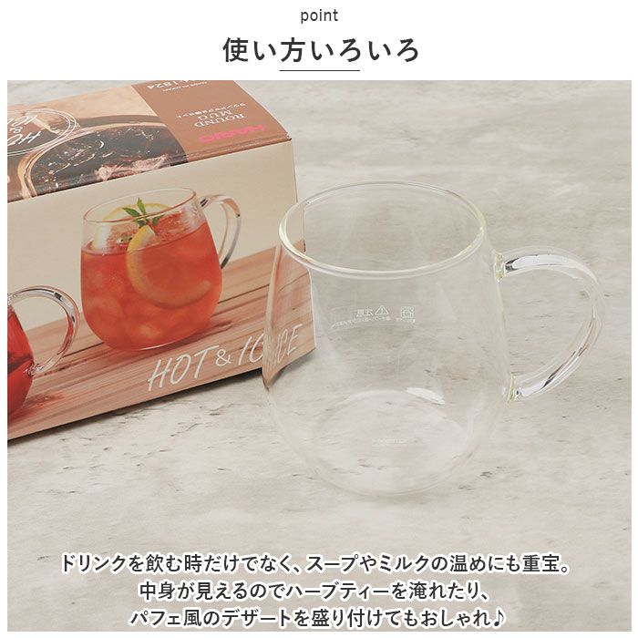 耐熱ガラス マグカップ ハリオ 2個セット 通販 HARIO 3RDM-1824 耐熱マグカップ 耐熱 ガラス ガラス製 マグ カップ 透明 おしゃれ ラウンドマグ | HARIO | 05