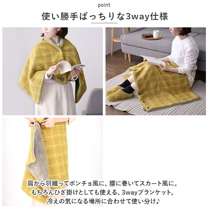 ブランケット 3way ブランケット 通販 ひざ掛け 毛布 ポンチョ 羽織 羽織り ボタン 襟 冷え対策 冷房対策 おしゃれ 高級感 ポリエステル オフィス 仕事 | BACKYARD FAMILY | 08