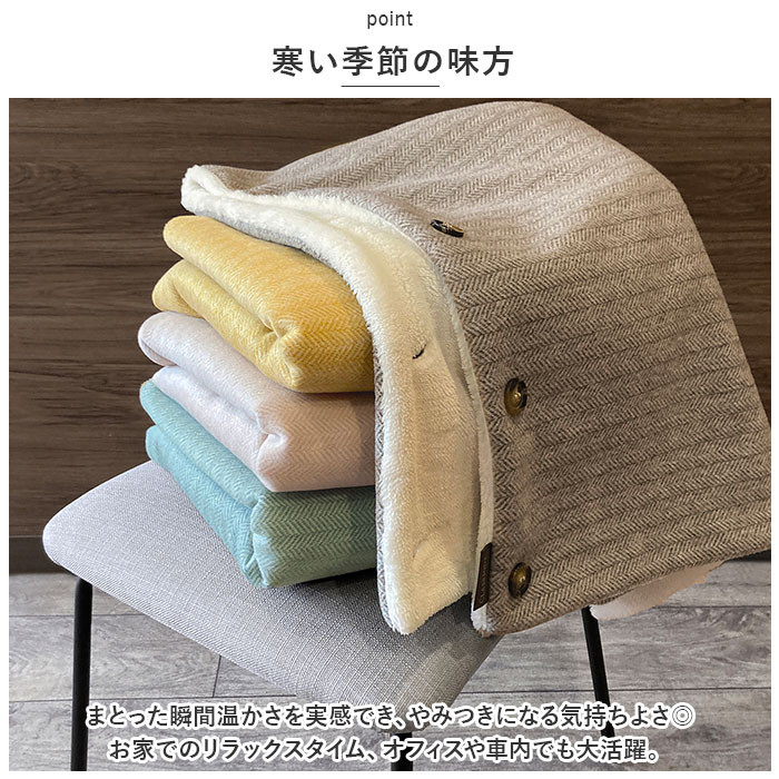ブランケット 3way ブランケット 通販 ひざ掛け 毛布 ポンチョ 羽織 羽織り ボタン 襟 冷え対策 冷房対策 おしゃれ 高級感 ポリエステル オフィス 仕事 | BACKYARD FAMILY | 12