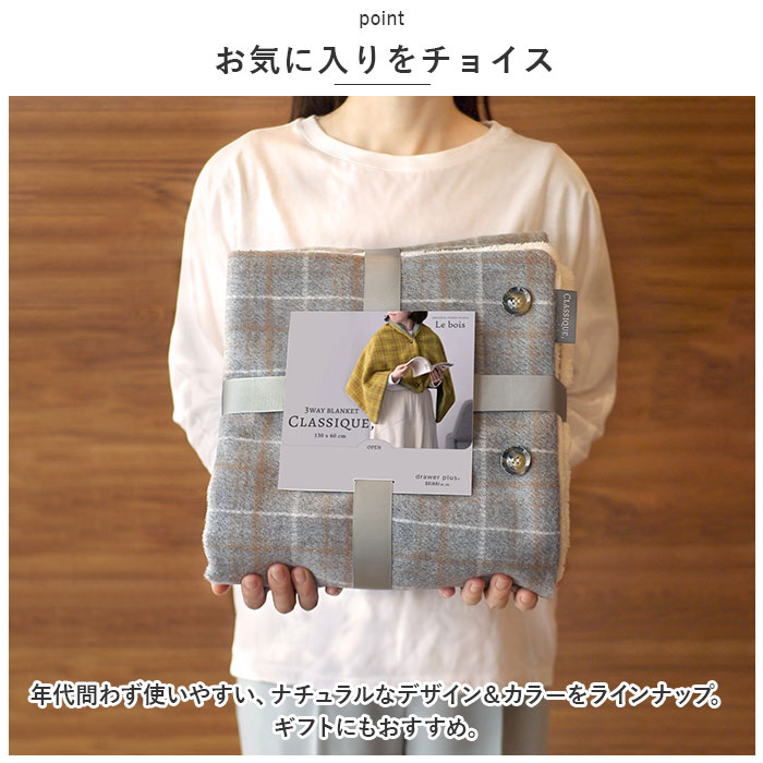 ブランケット 3way ブランケット 通販 ひざ掛け 毛布 ポンチョ 羽織 羽織り ボタン 襟 冷え対策 冷房対策 おしゃれ 高級感 ポリエステル オフィス 仕事 | BACKYARD FAMILY | 13