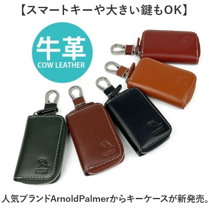スマートキーケース 革 通販 Arnold Palmer アーノルドパーマー 牛革 レザー 本革 スマートキー キーケース メンズ レディース コンパクト シンプル |  | 06