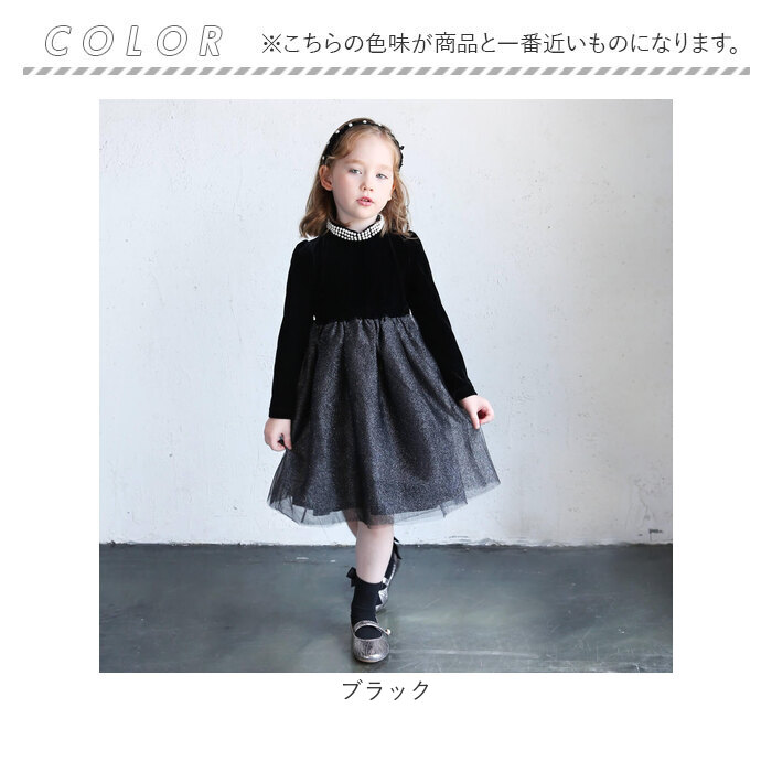 子供 ドレス ワンピース 女の子 通販 キッズ ドレスワンピース 62032302 フォーマルワンピース 長袖 ベロア パール チュールスカート 結婚式 パーティー | Rora | 17