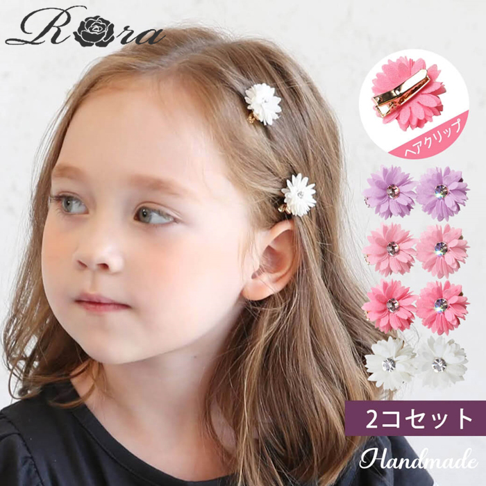Rora（ローラ） ヘアクリップ キッズ 2個セット 通販 ヘア クリップ