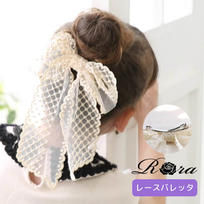Rora バレッタ キッズ 通販 ミルフルル 髪飾り ヘアクリップ 髪留め リボン 大きめ レース 刺繍 ホワイト 女の子 子供 子ども こども フォーマル | Rora