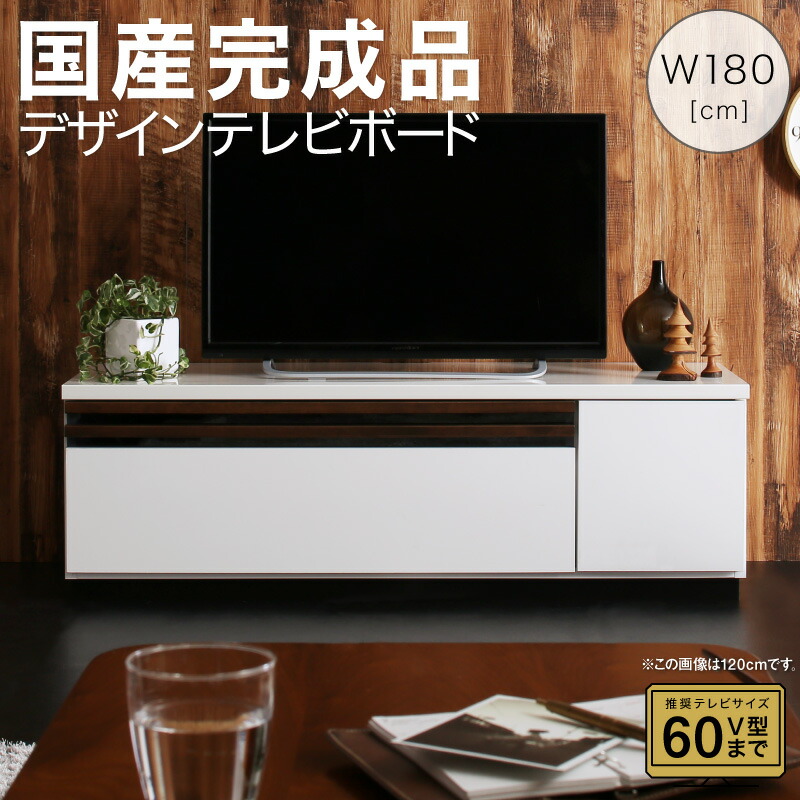 【収納カラー:ブラウン】テレビ台 国産 180cm 完成品 テレビボード ローボード 収納 TV台 TVボード 日本製 国産 ホワイト 白 ブラウン ナチュラル 60イ