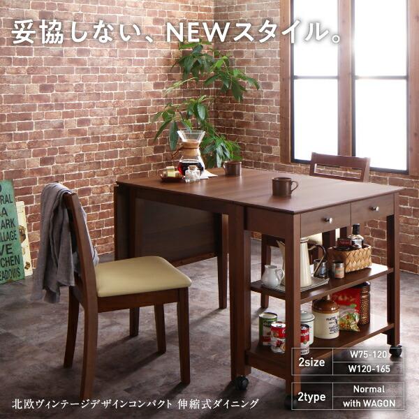 ダイニングテーブル コンパクト 北欧ヴィンテージ デザイン 伸縮式ダイニングシリーズ ダイニングテーブル単品 W75-120 商品情報 ご利用シーンやイベントなど: お正月 初売り 初詣 お年玉 成人の日 成人式 ダイニングテーブル コンパクト 北欧ヴィンテージ デザイン 伸縮式ダイニングシリーズ ダイニングテーブル単品 W75-120 商品情報 ご利用シーンやイベントなど: お正月 初売り 初詣 お年玉 成人の日 成人式