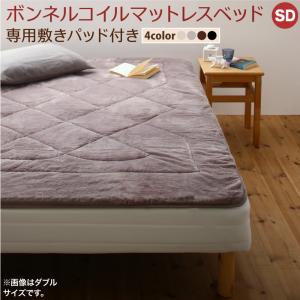 【寝具カラー:ブラウン】専用 敷きパッドが選べる 移動・搬入・掃除がらくらく 分割式脚付きマットレスベッド マットレスベッド ボンネルコイルマット :a120317500045314:BACKYARD FAMILY ママタウン