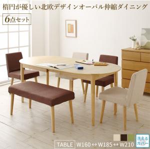 楕円の丸みが優しい伸長式ダイニング 6人 6点セット(テーブル+チェア4脚+ベンチ1脚) W160-21