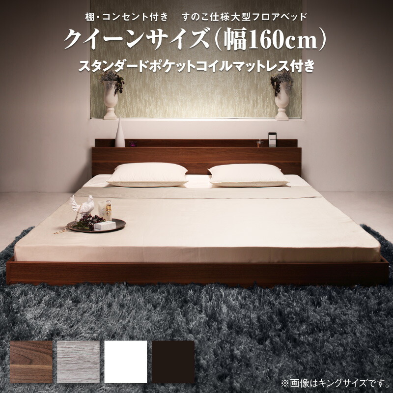 ロングセラー フロアベッド クイーン クイーンベッド マットレス 一枚もの ベッド