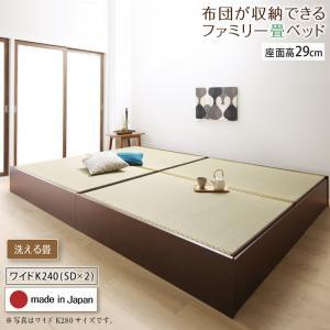 お客様組立 日本製・布団が収納できる大容量収納畳連結ベッド ベッドフレームのみ 洗える畳 ワイドK240(SD×2) 29cm