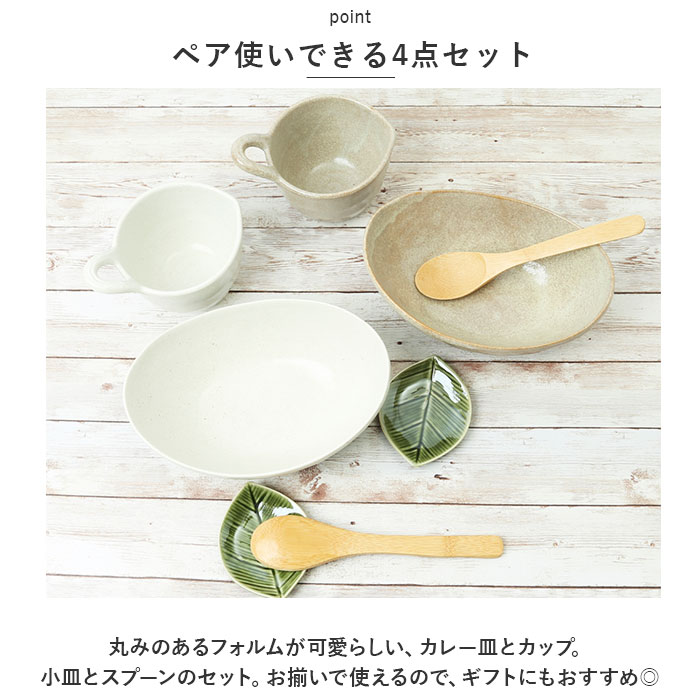 セラミック藍 カップ 皿 セット 通販 お皿 皿 食器 コップ 和食器 パスタ皿 サラダ皿 カレー皿 楕円形 美濃焼 陶器 ペアセット 贈り物 ギフト セラミック藍 |  | 04