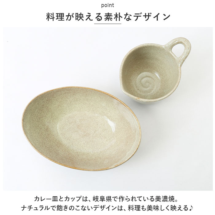 セラミック藍 カップ 皿 セット 通販 お皿 皿 食器 コップ 和食器 パスタ皿 サラダ皿 カレー皿 楕円形 美濃焼 陶器 ペアセット 贈り物 ギフト セラミック藍 |  | 05