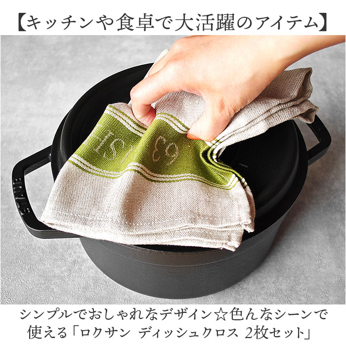 ディッシュクロス 2枚セット 通販 ふきん 布巾 キッチンクロス リネン まとめ買い ランチョンマット 食器拭きクロス 台拭き 台ふきん ディッシュクロス |  | 01