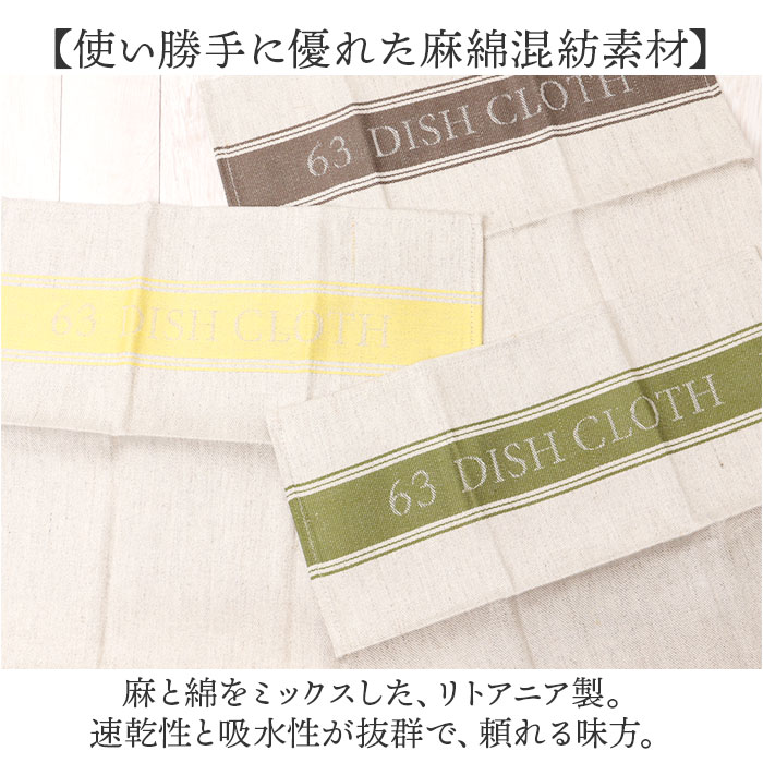 ディッシュクロス 2枚セット 通販 ふきん 布巾 キッチンクロス リネン まとめ買い ランチョンマット 食器拭きクロス 台拭き 台ふきん ディッシュクロス |  | 02