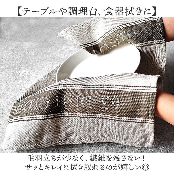 ディッシュクロス 2枚セット 通販 ふきん 布巾 キッチンクロス リネン まとめ買い ランチョンマット 食器拭きクロス 台拭き 台ふきん ディッシュクロス |  | 03