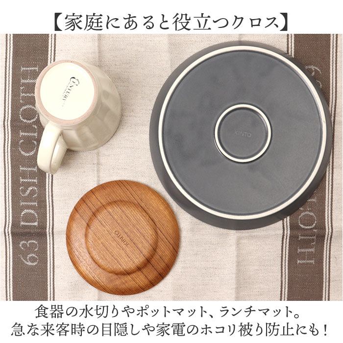 ディッシュクロス 2枚セット 通販 ふきん 布巾 キッチンクロス リネン まとめ買い ランチョンマット 食器拭きクロス 台拭き 台ふきん ディッシュクロス |  | 05