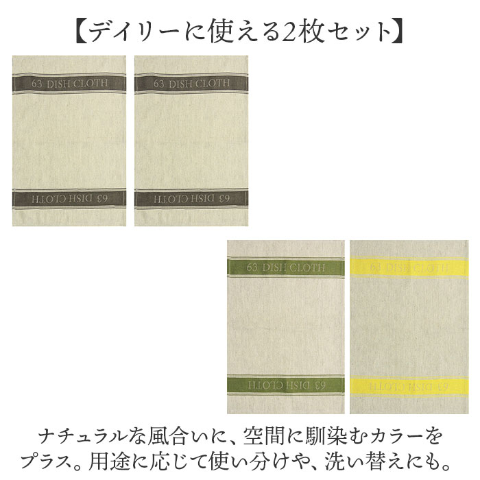 ディッシュクロス 2枚セット 通販 ふきん 布巾 キッチンクロス リネン まとめ買い ランチョンマット 食器拭きクロス 台拭き 台ふきん ディッシュクロス |  | 07