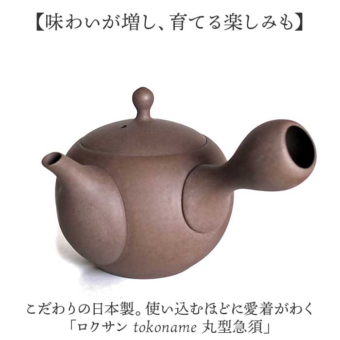 急須 丸型 ロクサン 丸型急須 通販 おしゃれ ティーポット 日本製 取っ手 お茶 かわいい ギフト きゅうす シンプル 茶器 ポット 贈り物 常滑焼 来客用 急須 |  | 01
