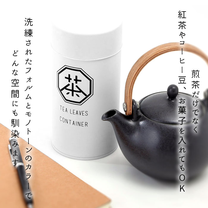 茶筒 おしゃれ 通販 日本製 63 ロクサン 茶葉 保存容器 紅茶 かわいい ブリキ 茶葉入れ 200ml お茶葉入れ 緑茶 缶 キッチン ストッカー  お茶筒 お茶用品